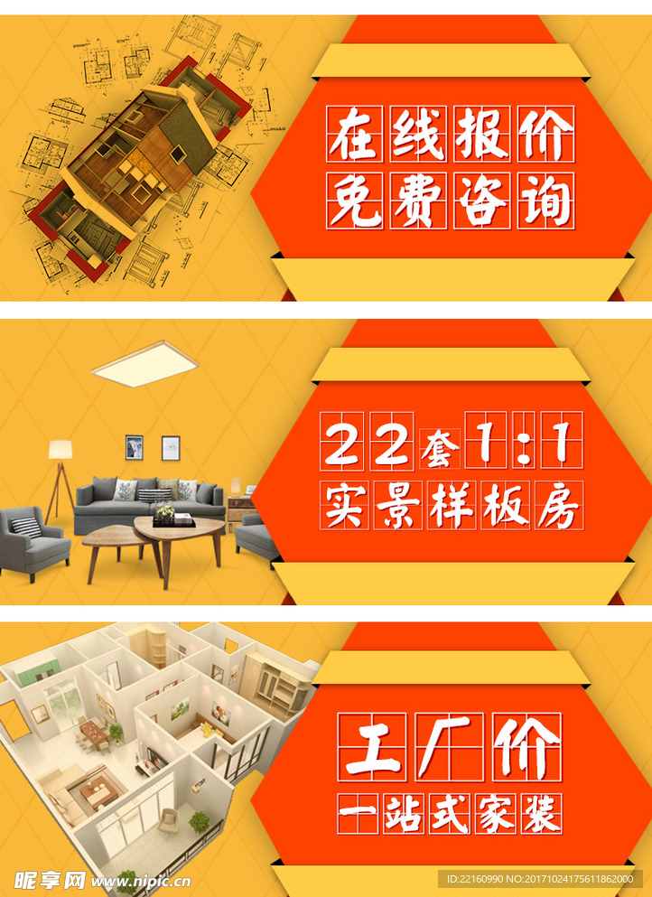 装修报价广告轮播图