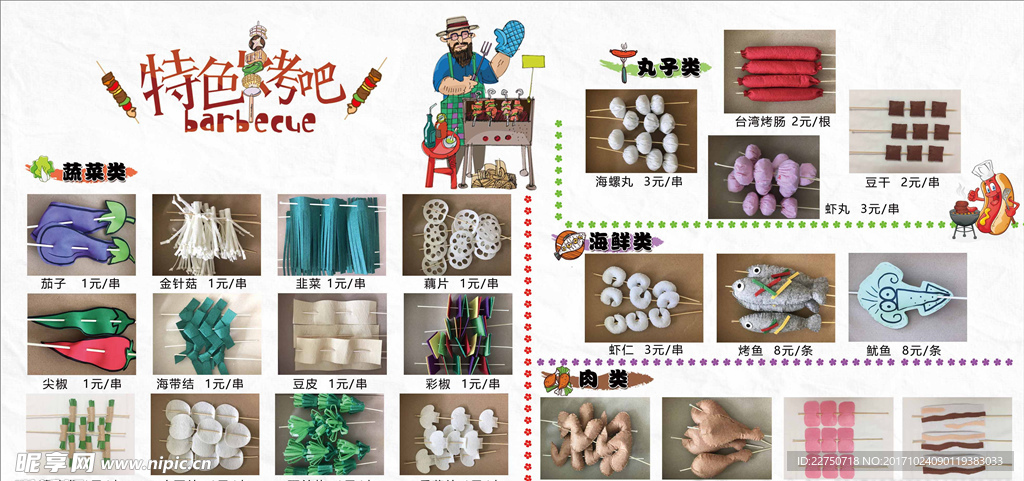 卡通烧烤菜单
