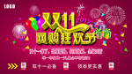 双十一网购狂欢节