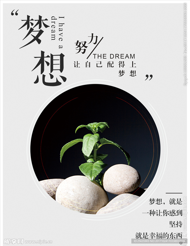 梦想励志海报
