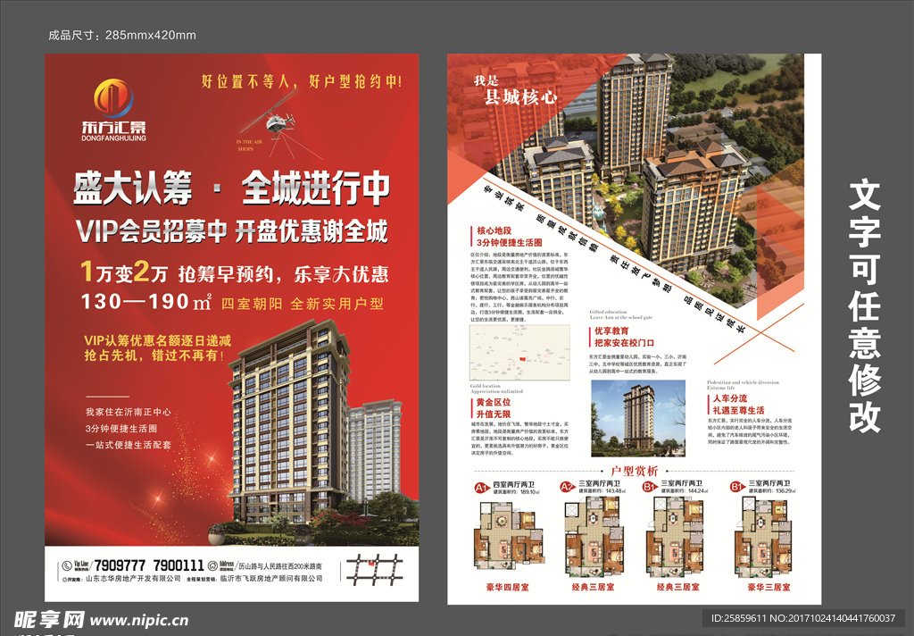 房地产海报 房地产DM 宣传单