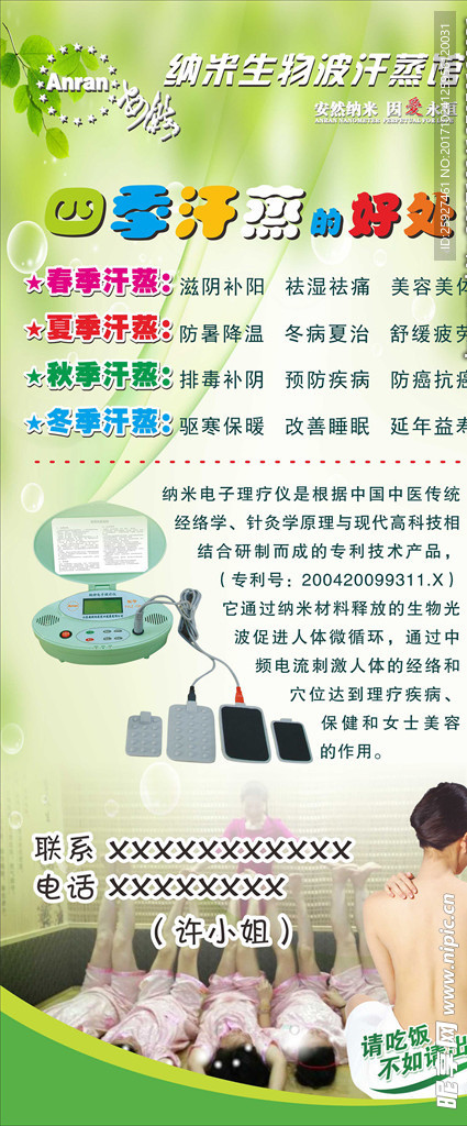 安然纳米汗蒸的好处