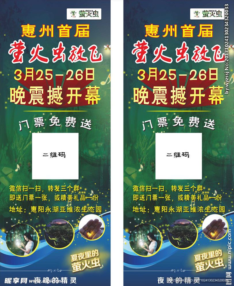 花海风车节烛光X展架