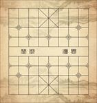 象棋棋盘