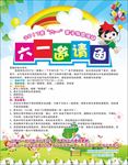 幼儿园六一邀请函海报