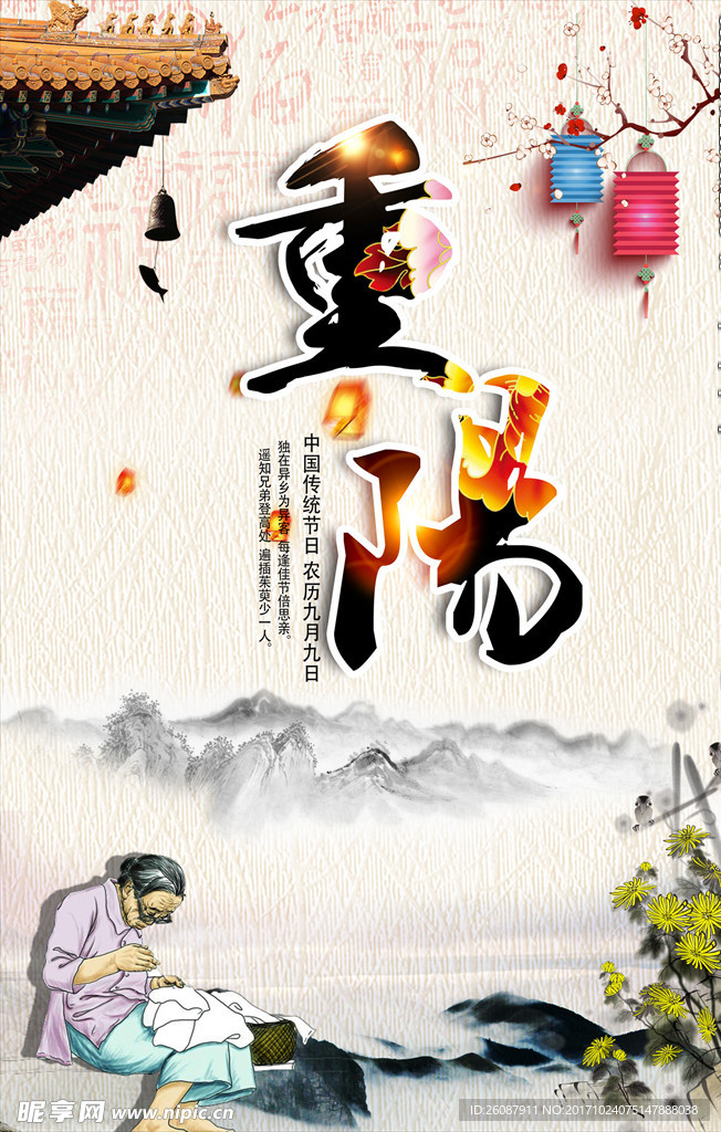 重阳节海报