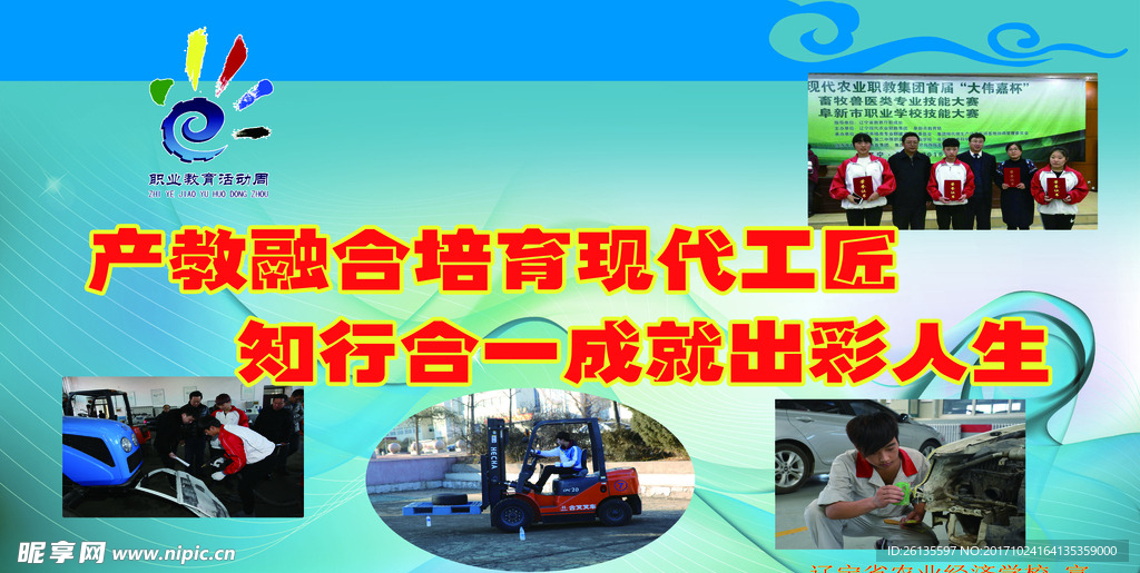 职业教育活动周  喜迎 十九大