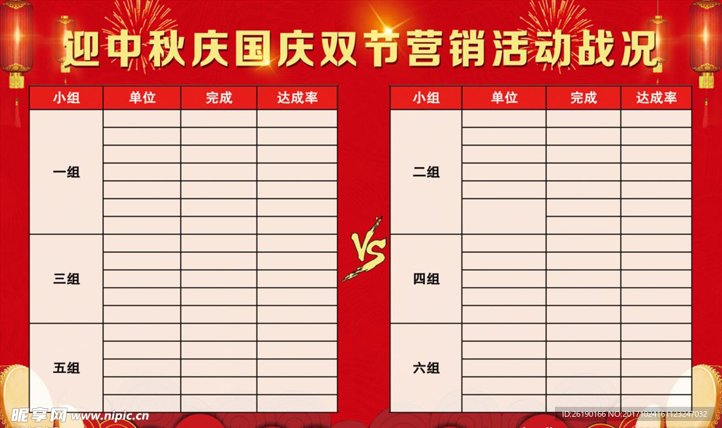 展板 背景 会议 pk vs