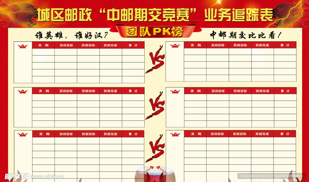 展板 背景 pk 榜 vs