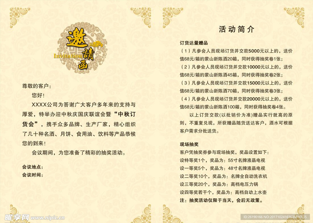 邀请函 折页 中秋 活动 会议