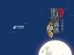 邀请函 折页 中秋 活动 会议