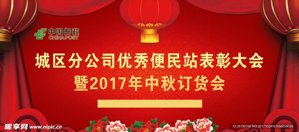 展板 背景 会议 晚会