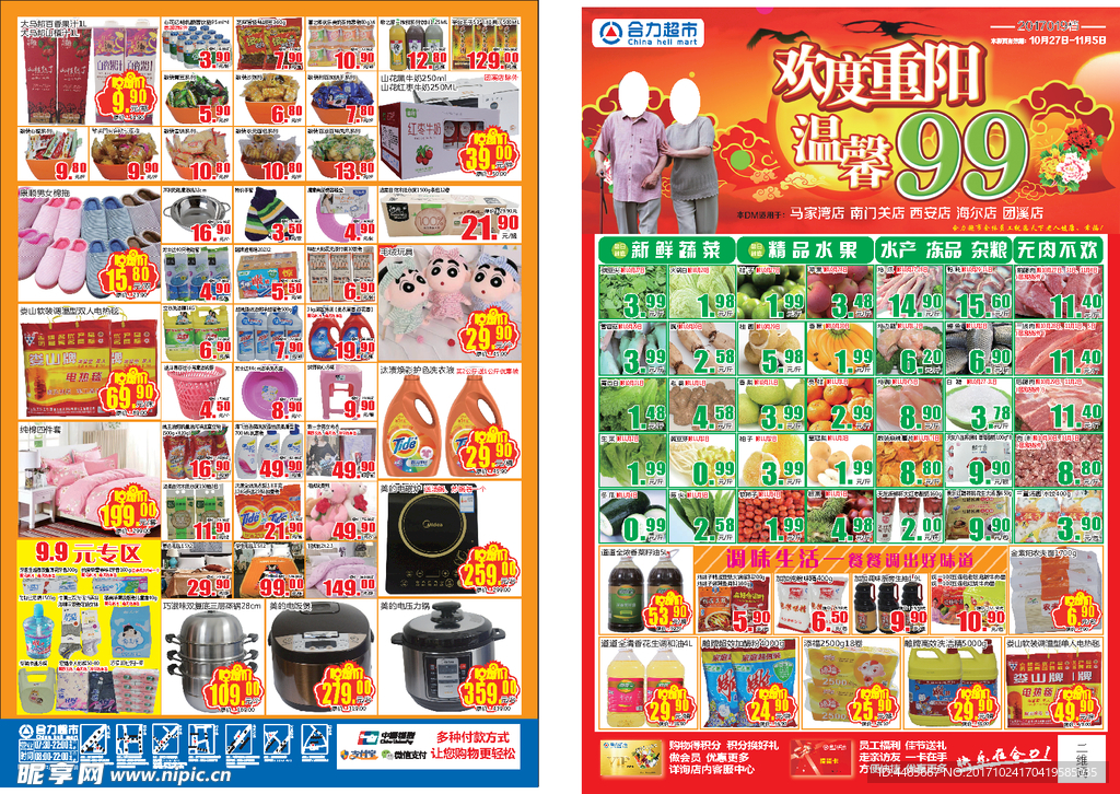 欢度重阳 温馨99