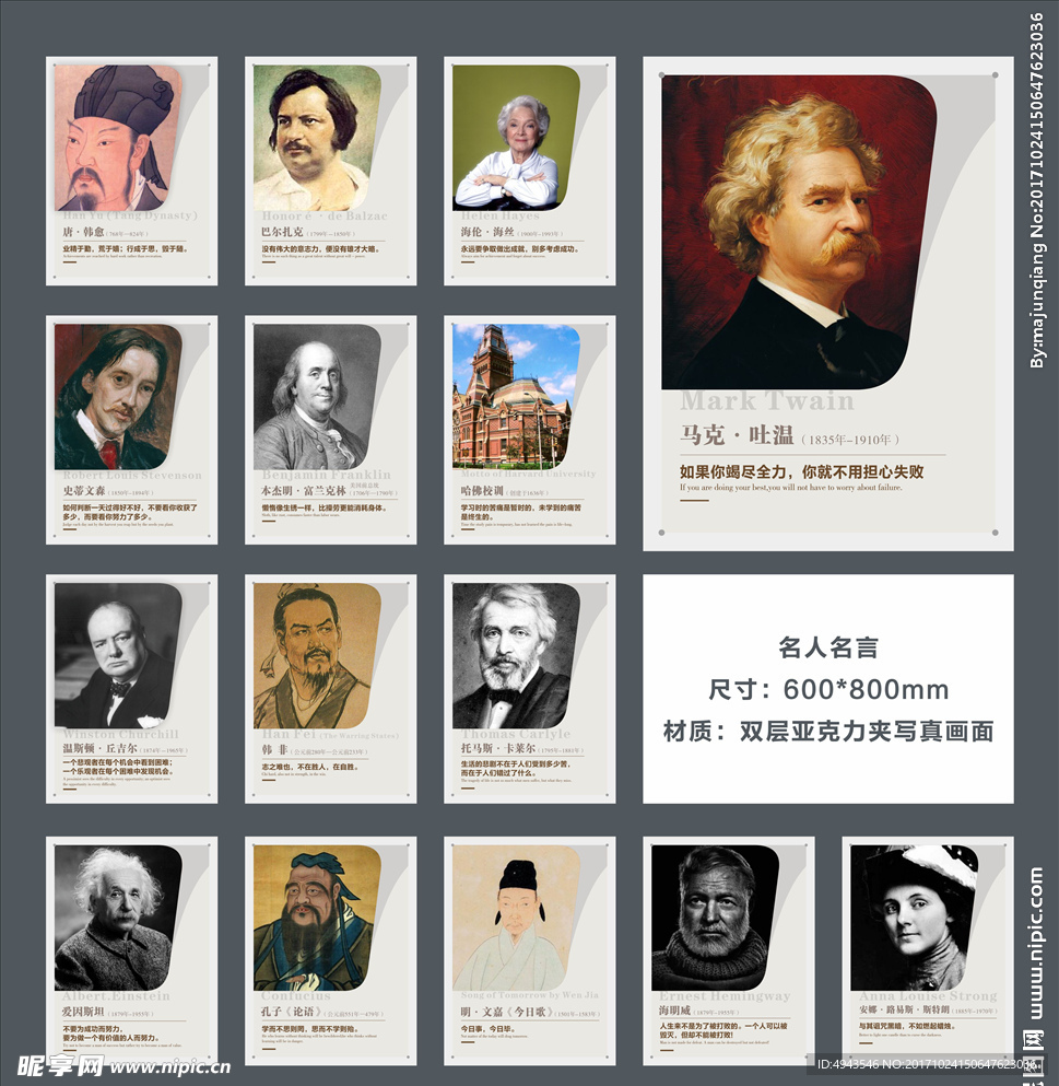 校园文化国内外名人名言