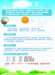 教育宣传单