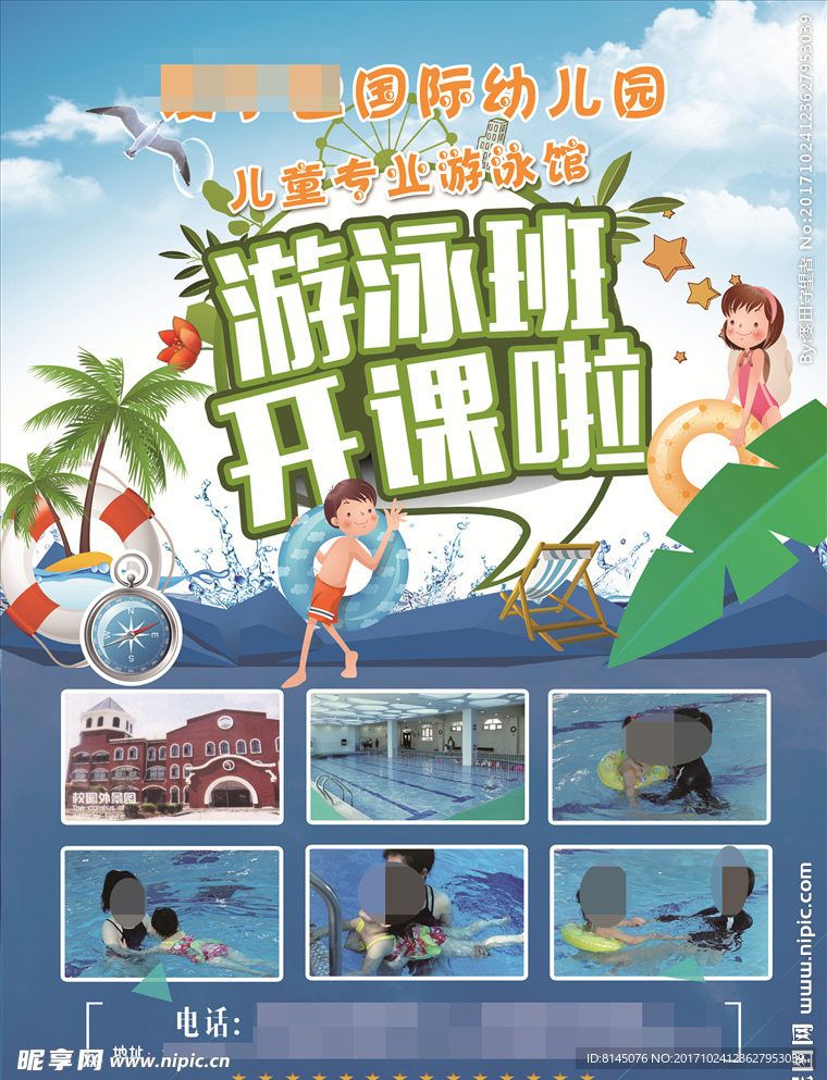 幼儿园游泳课单页