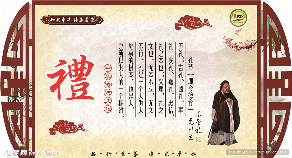 传统美德教育展板