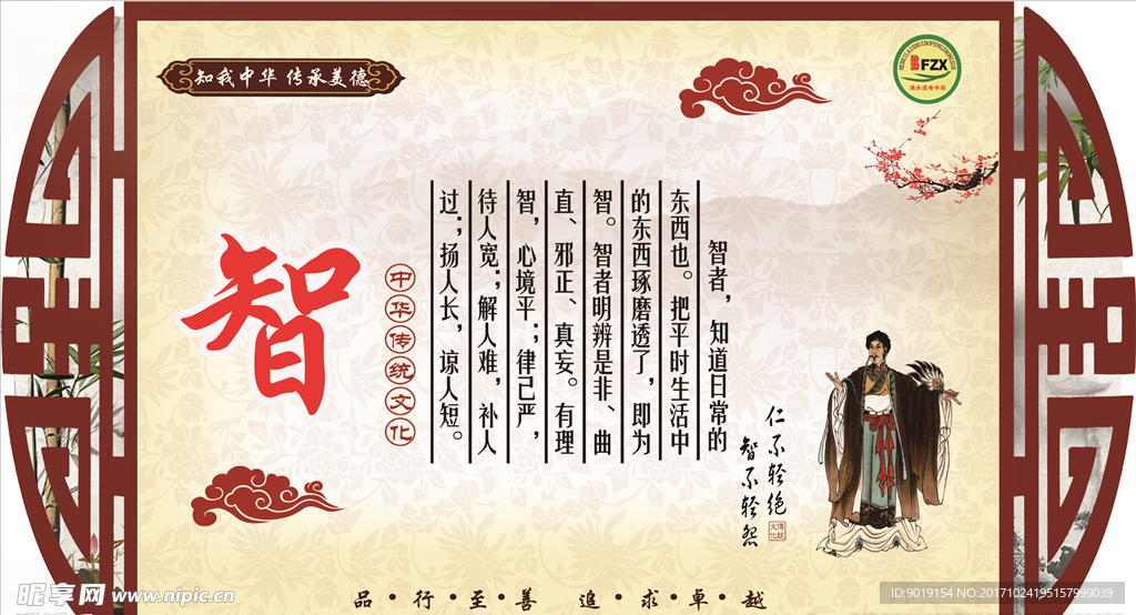 传统美德 展板 校园 中华十德