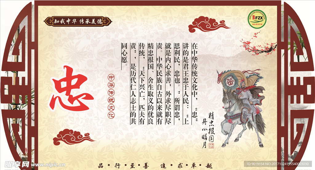 中华传统 美德展板  中华十德