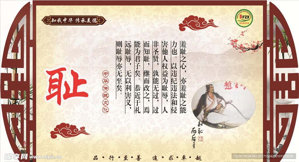 传统美德 展板 校园 文化