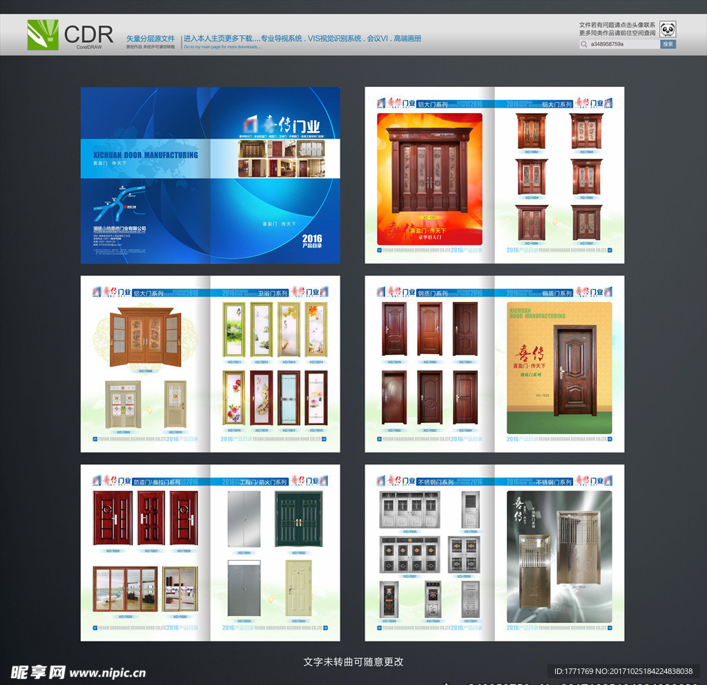 门业画册
