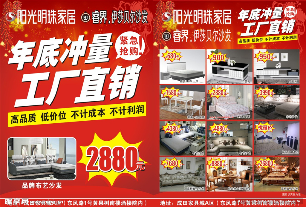 明珠家居 年底冲量 工厂直销