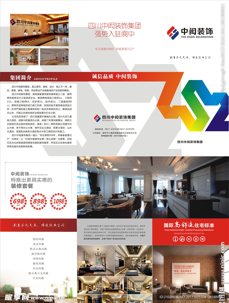 装饰公司三折页