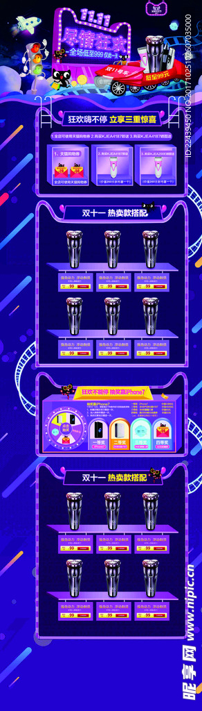 双十一刮胡刀淘宝首页