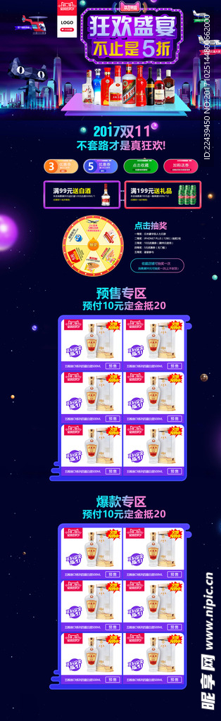 双十一酒淘宝首页