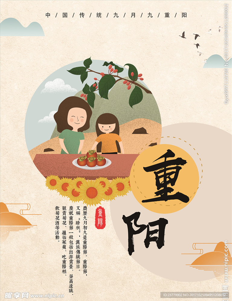 中国风菊花重阳节海报