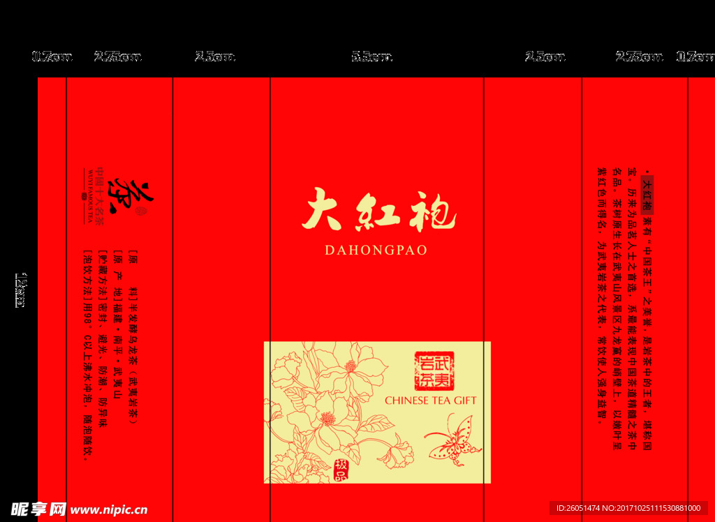 大红袍茶叶包装展开图