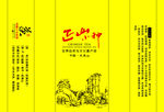 正山小种茶叶包装展开图