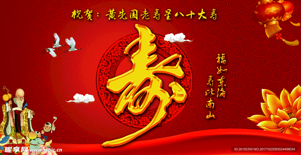 八十大寿桁架布