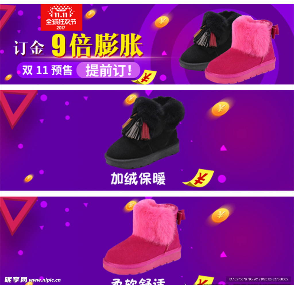 双十一童鞋小海报