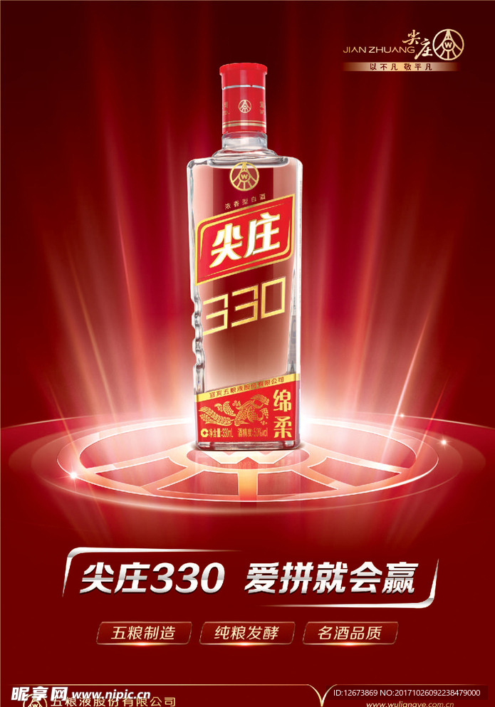 尖庄330 爱拼就会赢-海报