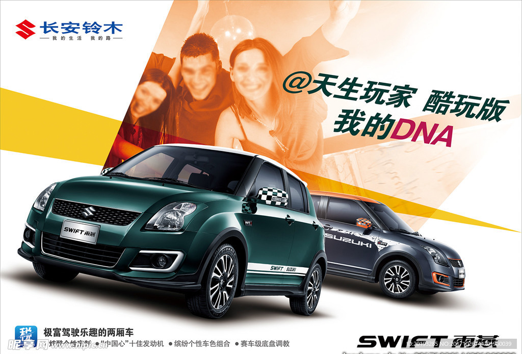 长安铃木天生玩家雨燕