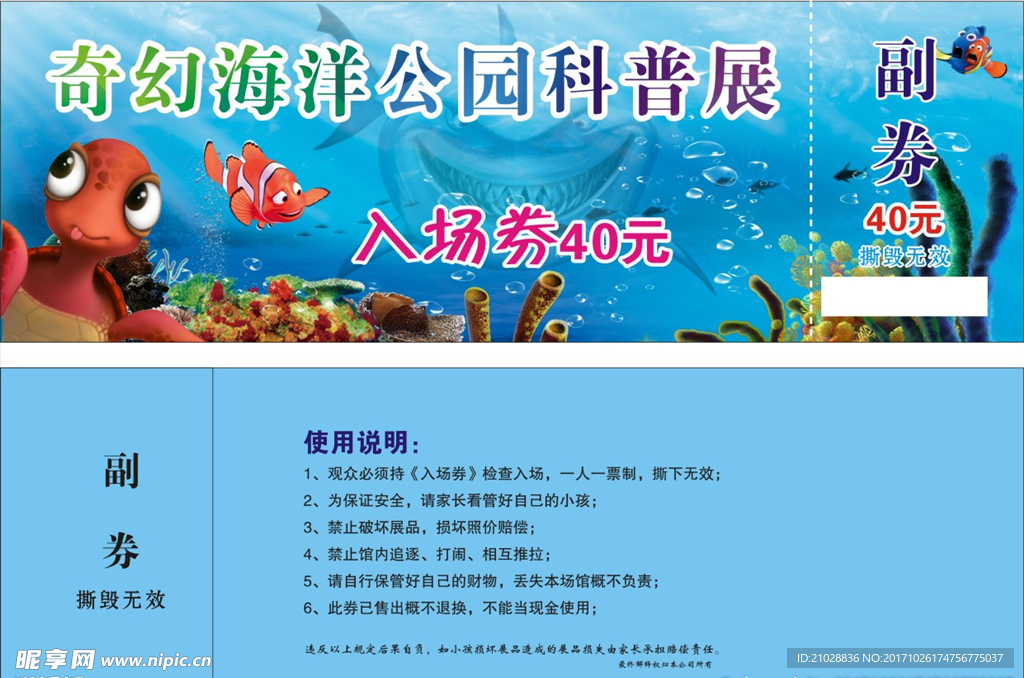 海洋 入场券 公园科普展