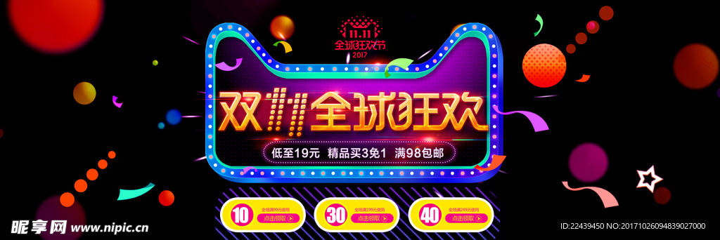 双十一全球狂欢