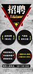 招聘 海报 酒吧 夜店
