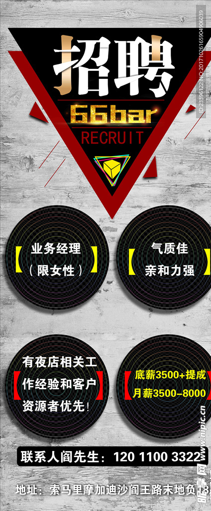 招聘 海报 酒吧 夜店
