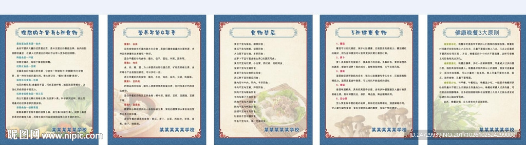 食堂 食堂文化展板 食堂标语