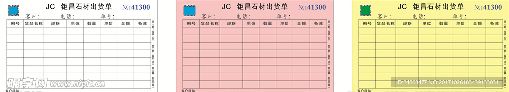 石材店销售单出货单出库单