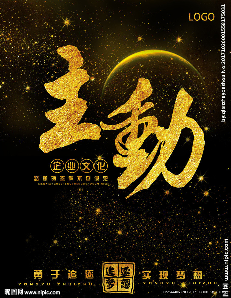 企业文化海报主动