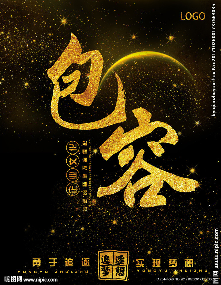 企业文化海报包容