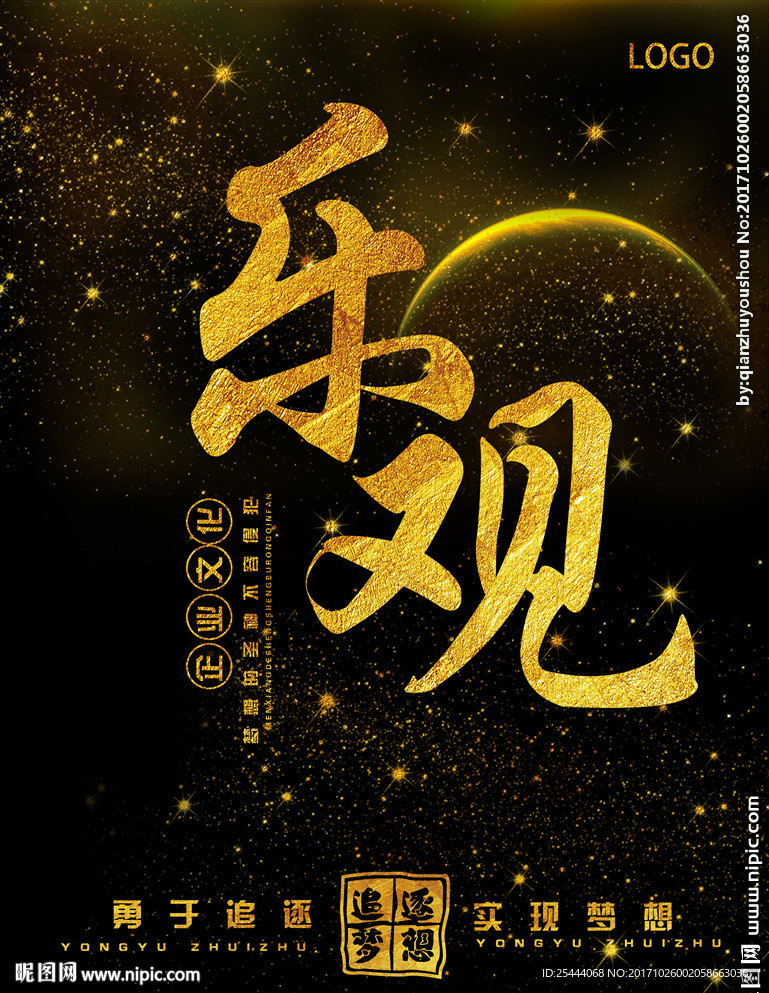 企业文化海报乐观