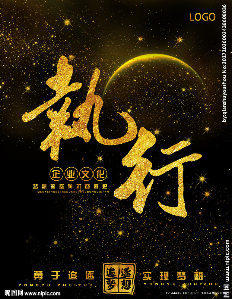 企业文化海报执行