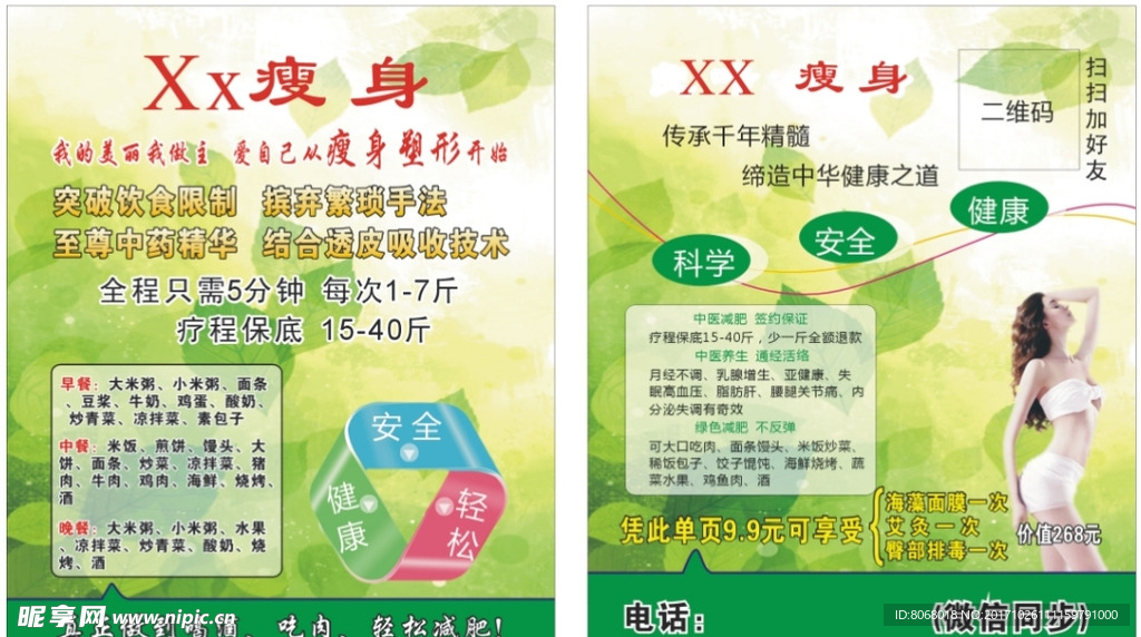 瘦身减肥美容名片