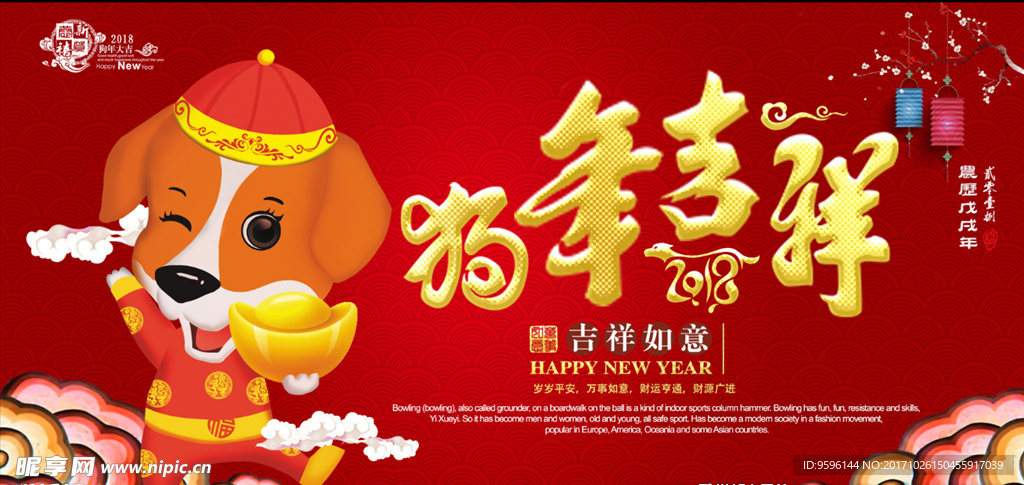 2018狗年吉祥节日海报设计