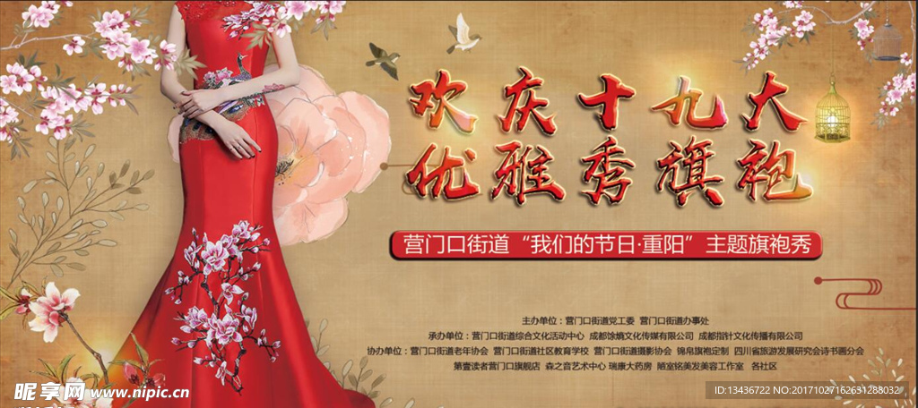 欢庆十九大   优雅秀旗袍