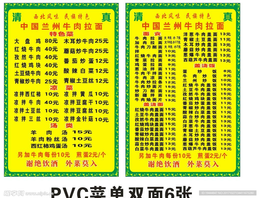 兰州拉面  菜单